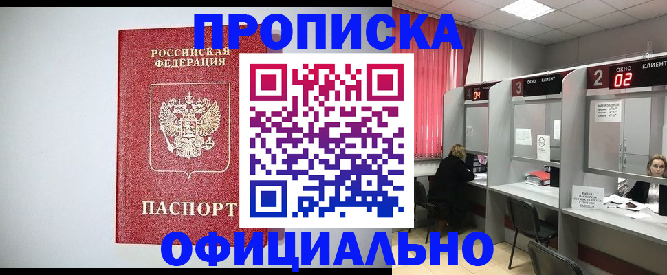 купить прописку в Кизляре