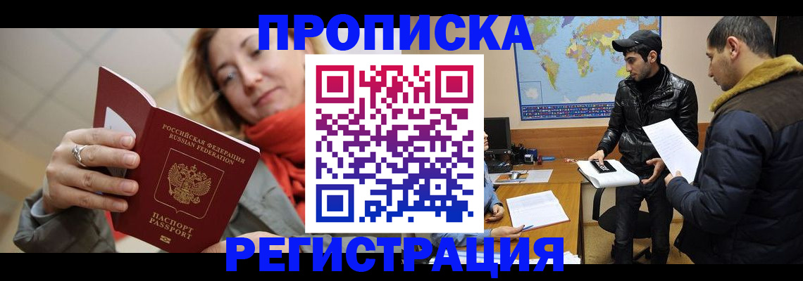 прописка от собственника в Кизляре