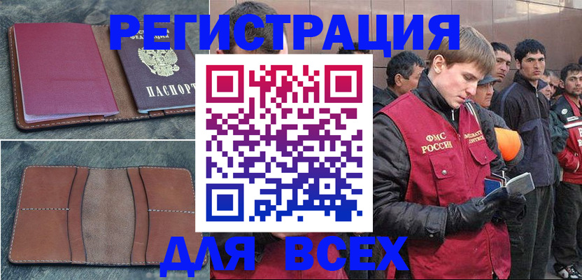 прописка в Кизляре