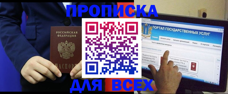 прописка законно в Кизляре