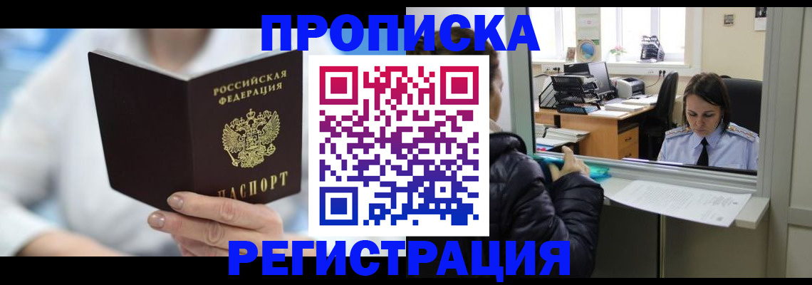 прописка от собственника в Кизляре